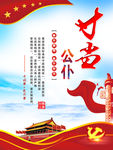 甘当公仆