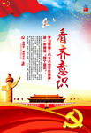 四个意识