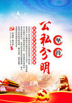 廉政海报之公私分明