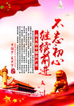 不忘初心 继续前进