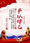 严于律己