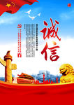 诚信