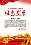 绿色发展