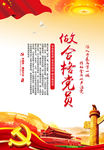 做合格党员