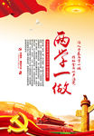 两学一做