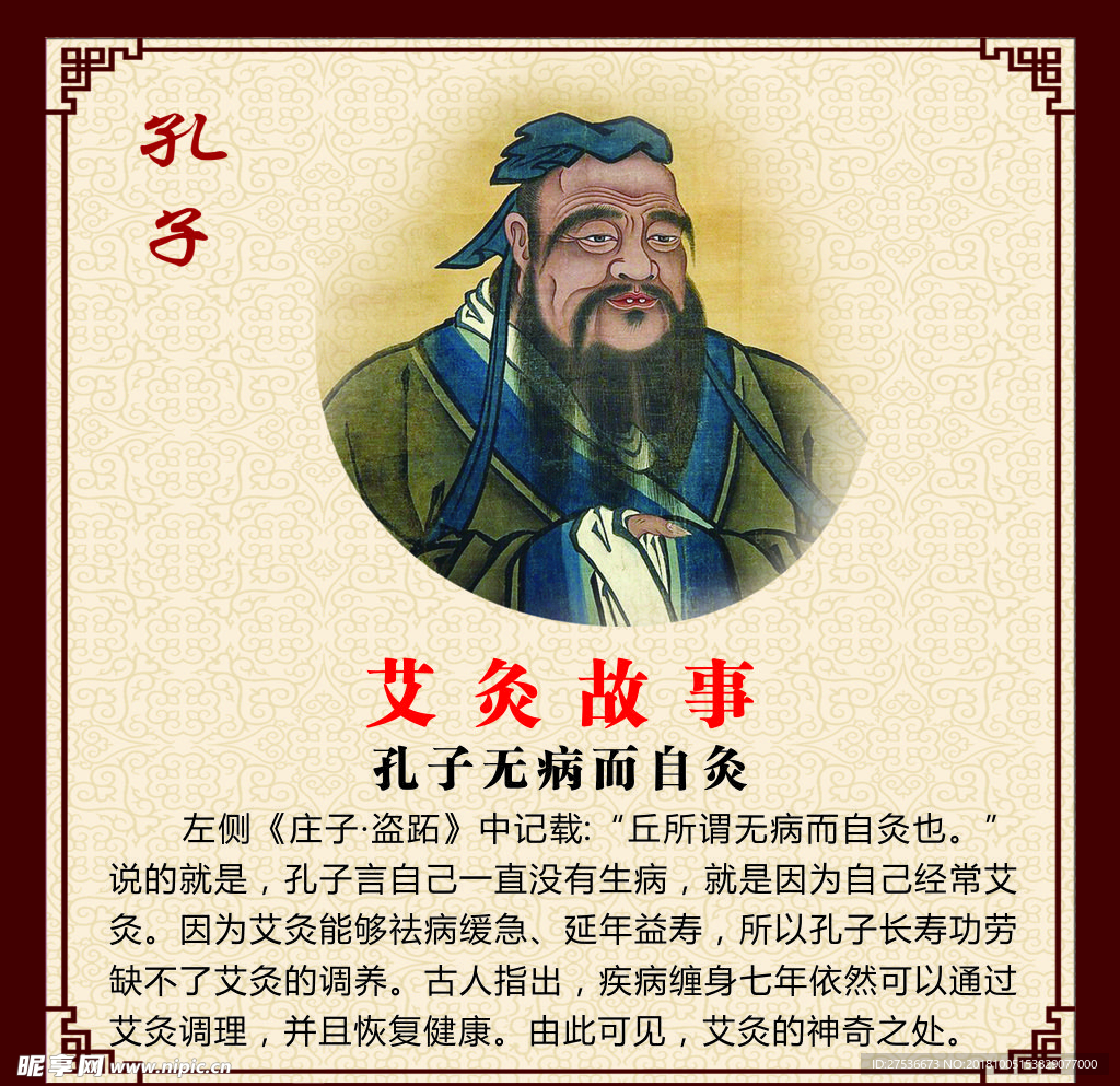 孔子海报