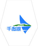 千岛湖旅游logo