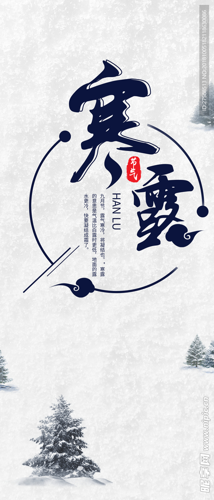 寒露 二十四节气