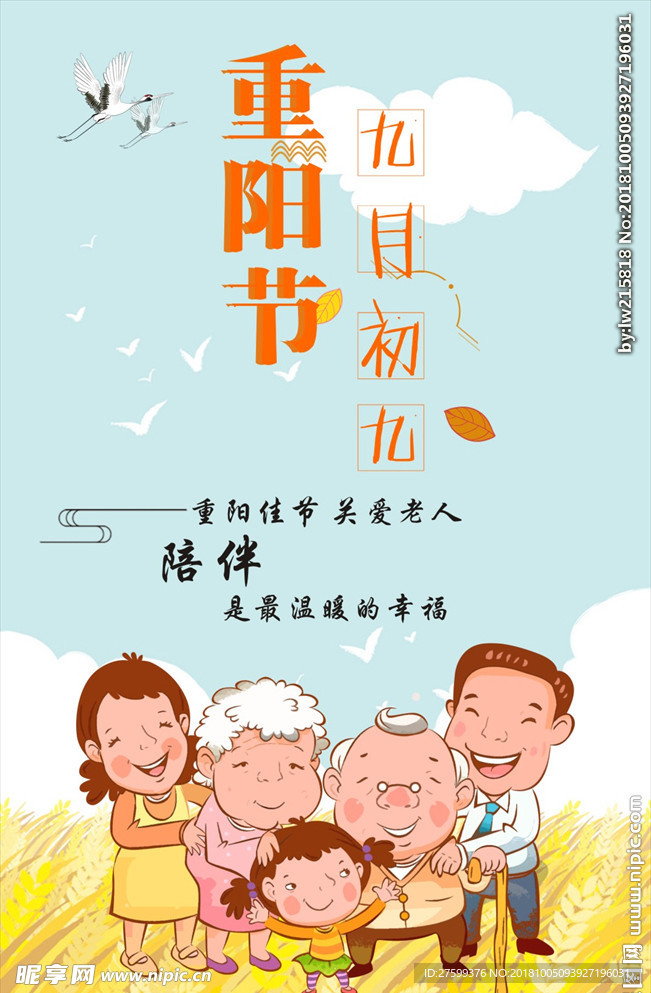 重阳节
