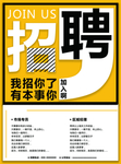 招聘海报模板