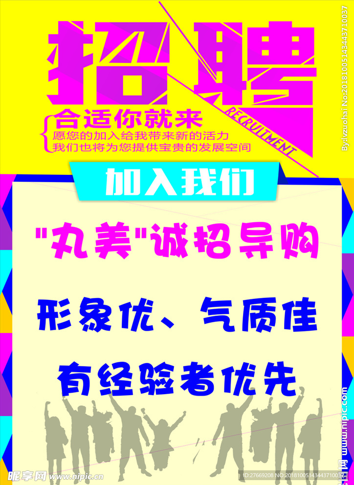 招聘海报模板