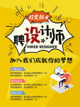 招聘海报模板