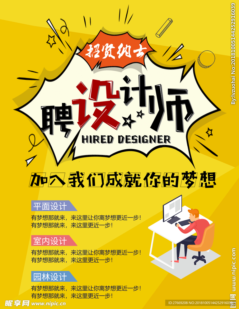 招聘海报模板