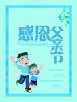 感恩父亲节