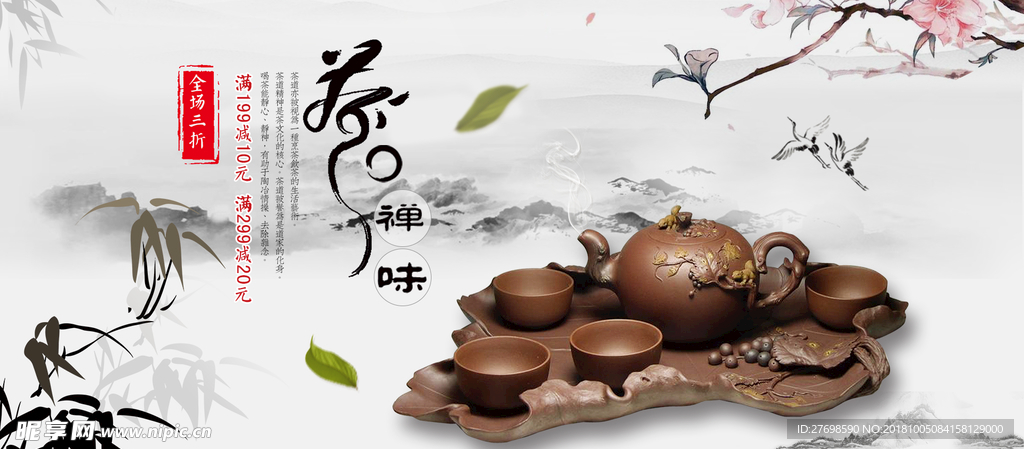 茶具海报