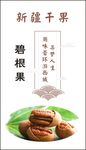 碧根果标签