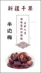 半边梅标签