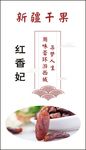 红香妃标签