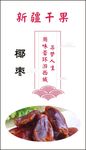 椰枣标签