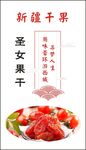 干果标签