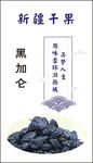 黑加仑标签
