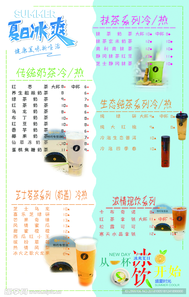 奶茶菜单