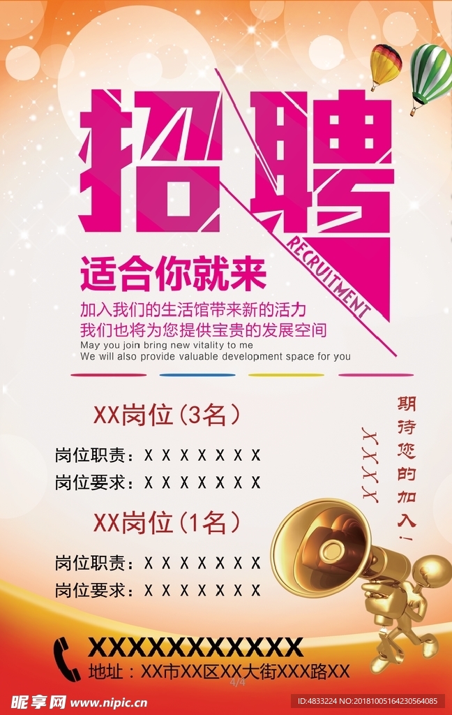 招聘