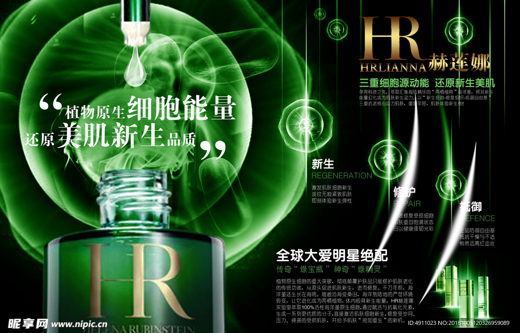 赫莲娜绿色推广海报素材下载