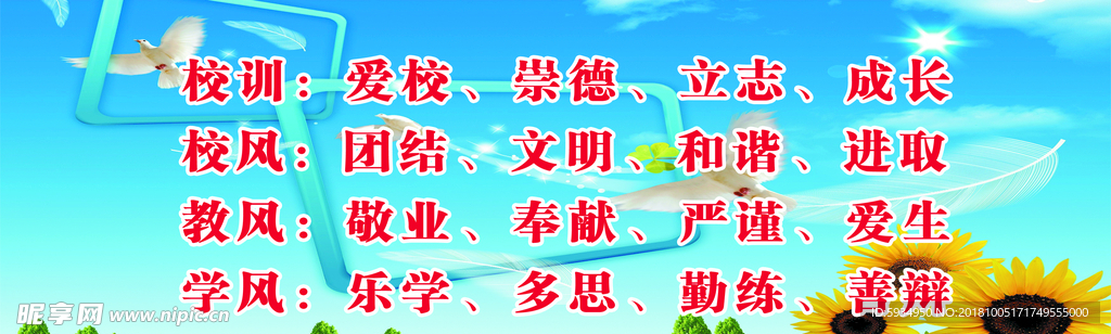 校风校训