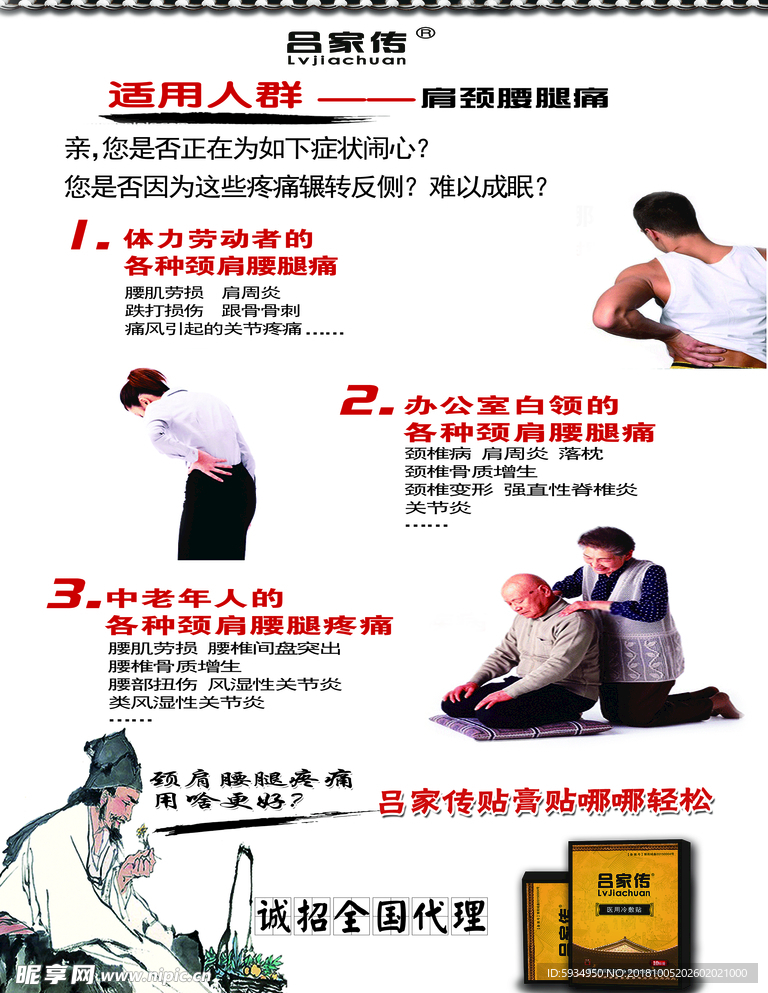 吕家传