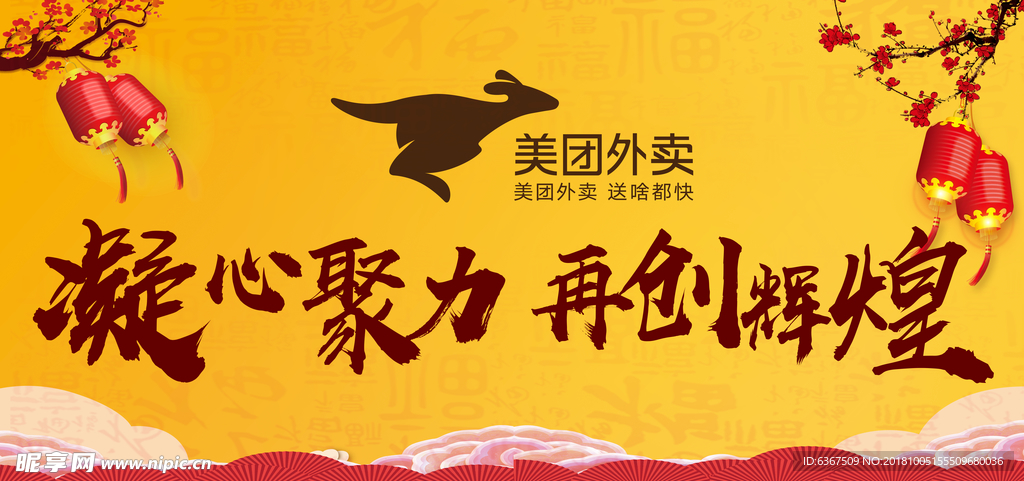 凝心聚力