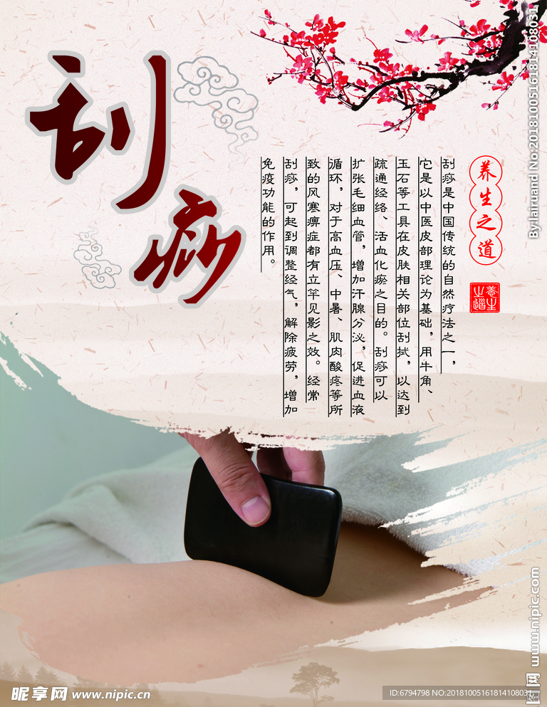 刮痧宣传海报