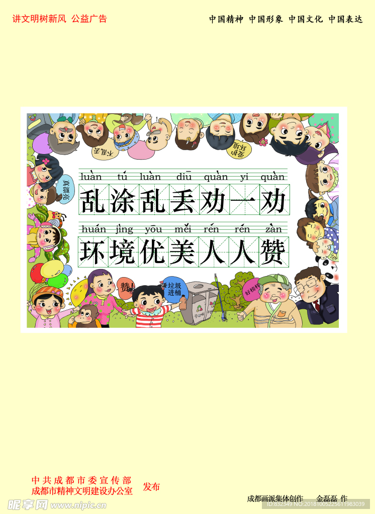 文明