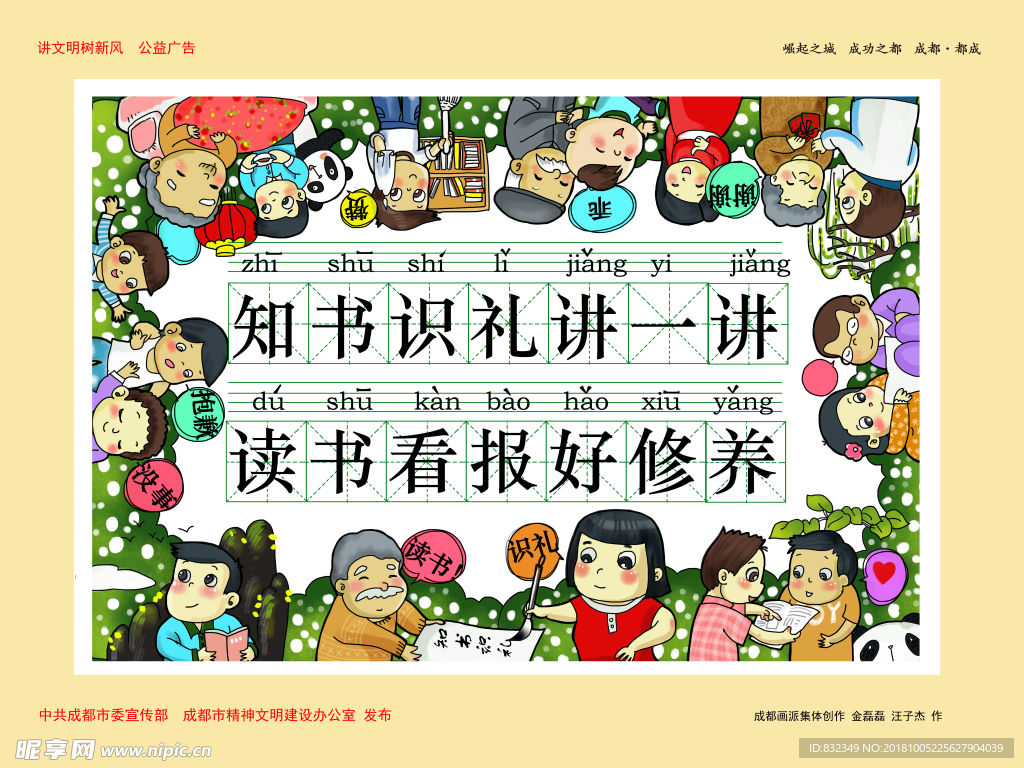文明