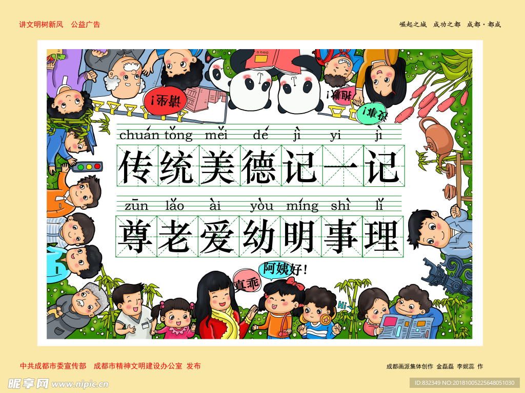讲文明