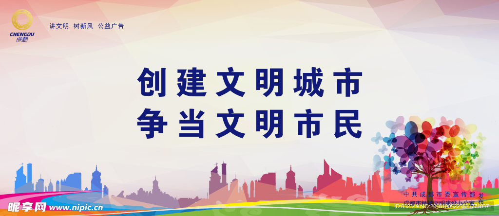 文明