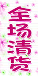 商场清仓