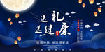 中秋送礼送健康明月当空孔明灯飞