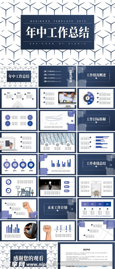 PPT模板总结计划商业素材封面