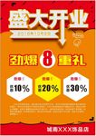 盛大开业 劲爆 八重礼 8重礼
