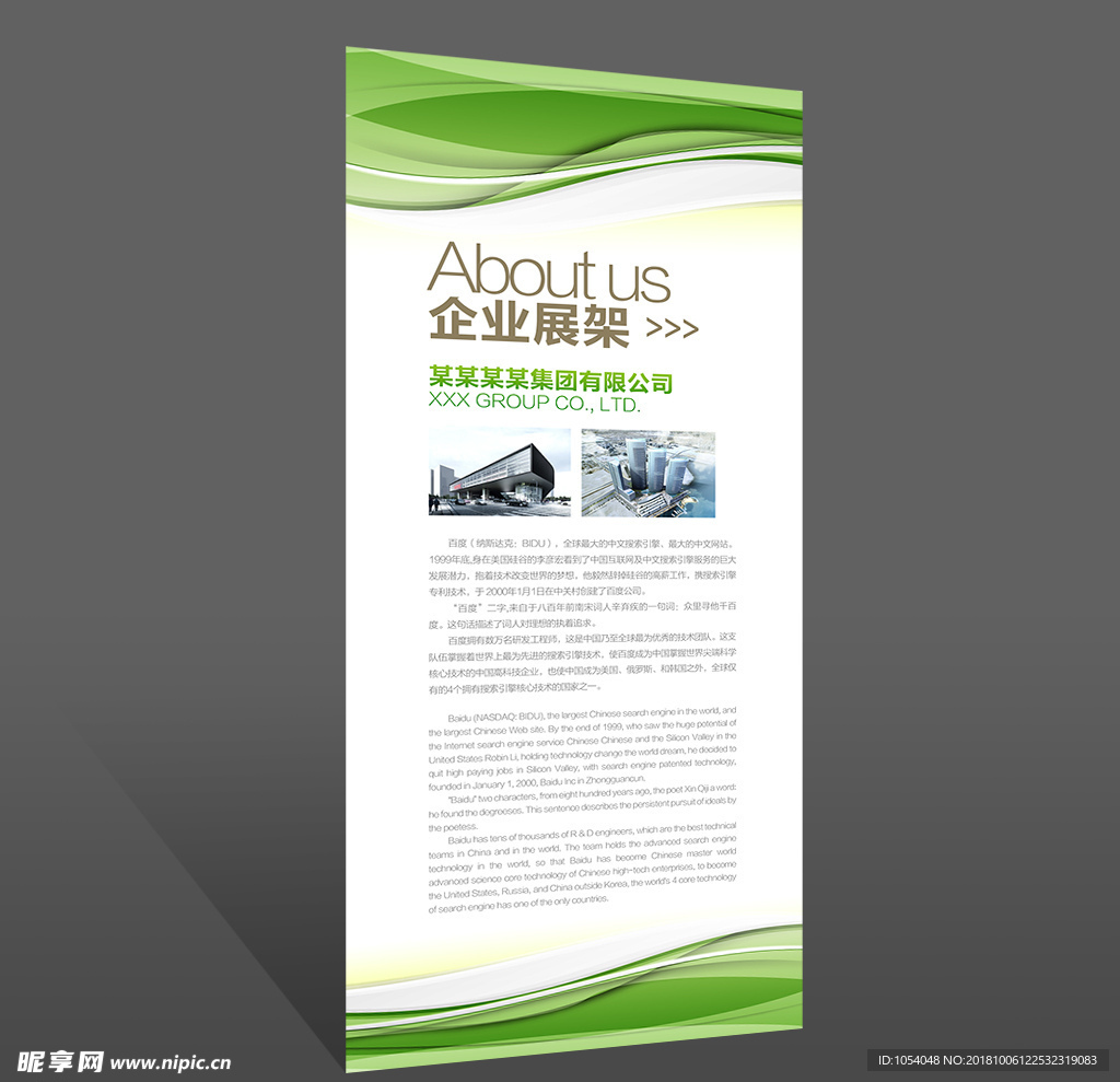 公司易拉宝
