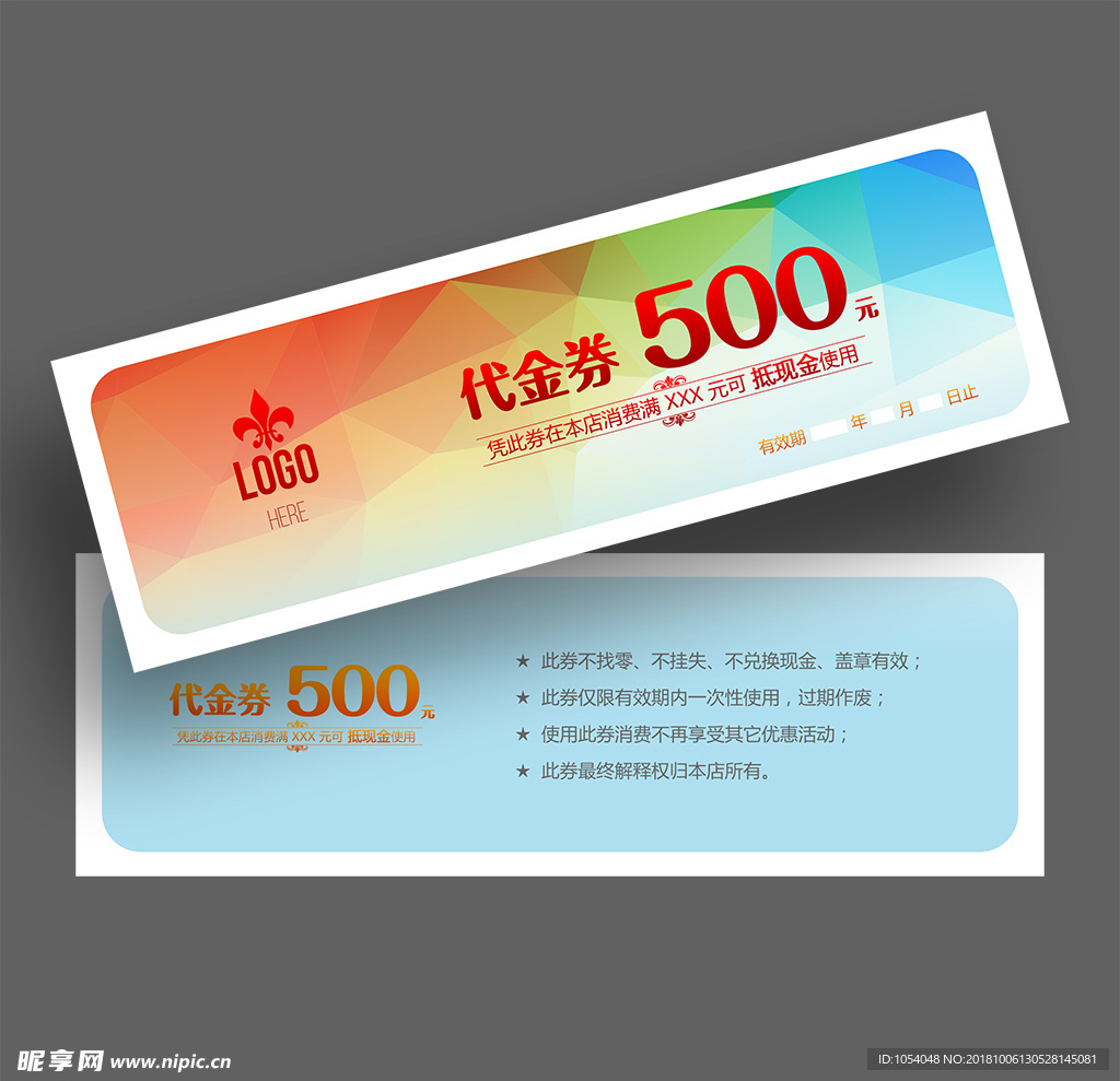 活动代金券