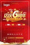 6周年庆
