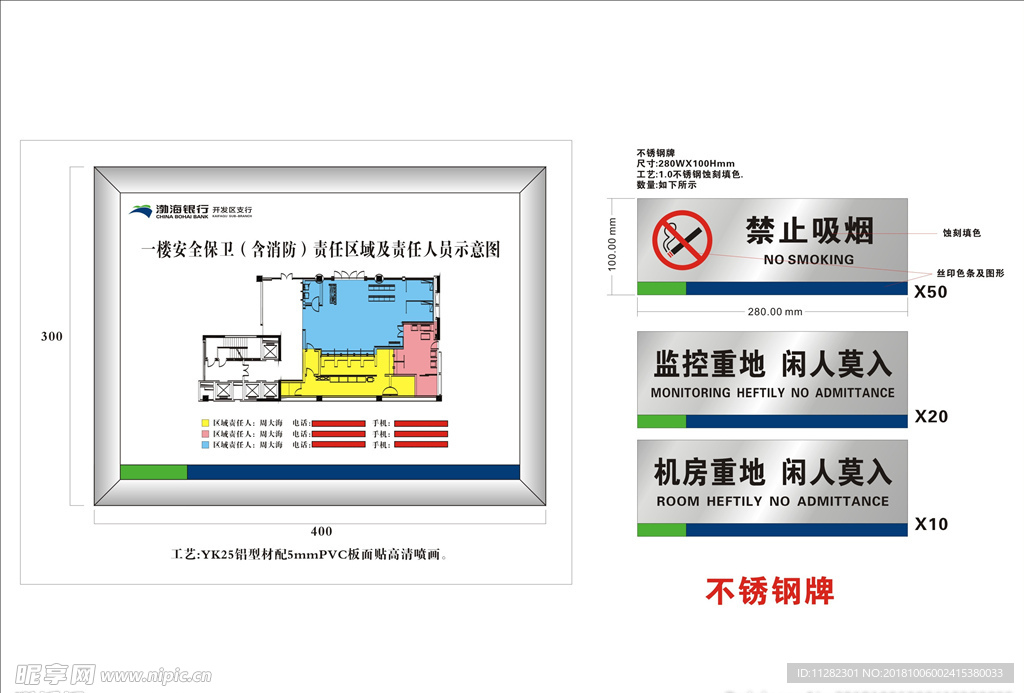 消防区域责任牌