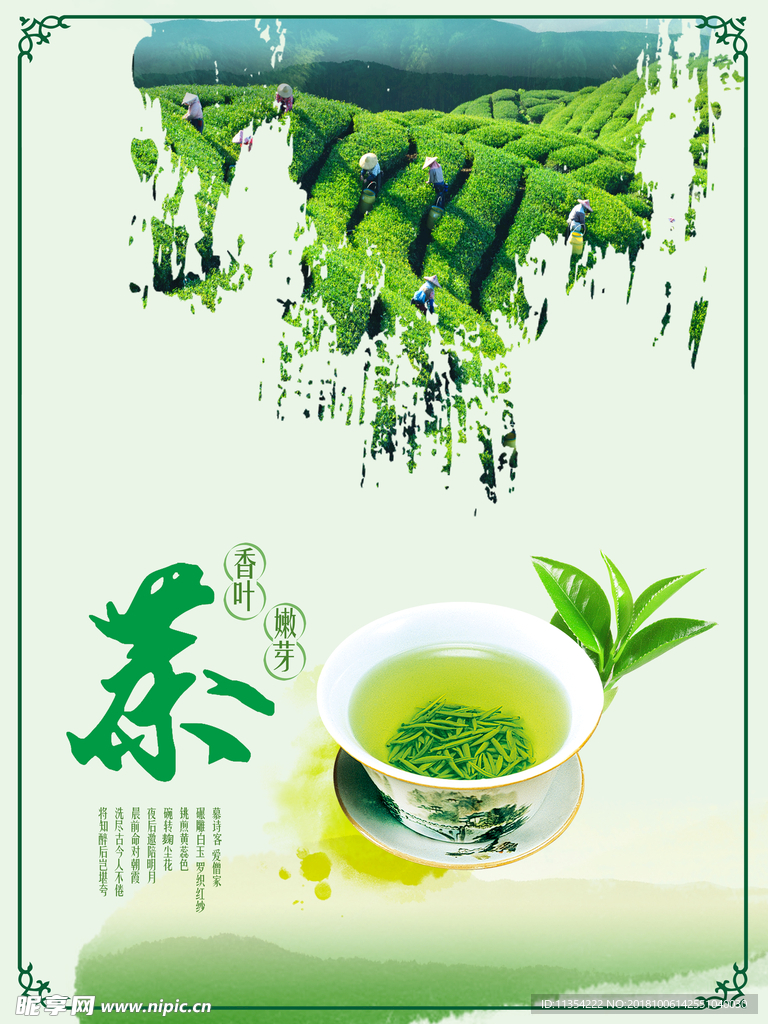 新茶海报