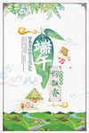 端午展板海报 绿色