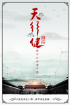 企业展板天行健