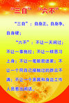 三自六不