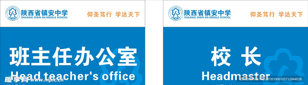 陕西省镇安中学logo标志科室