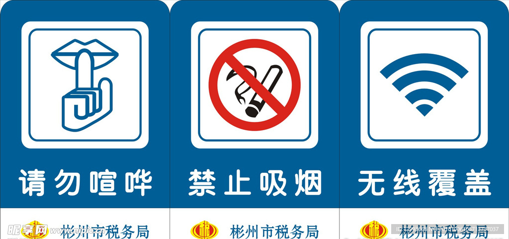 请勿喧哗禁止吸烟无线覆盖标志
